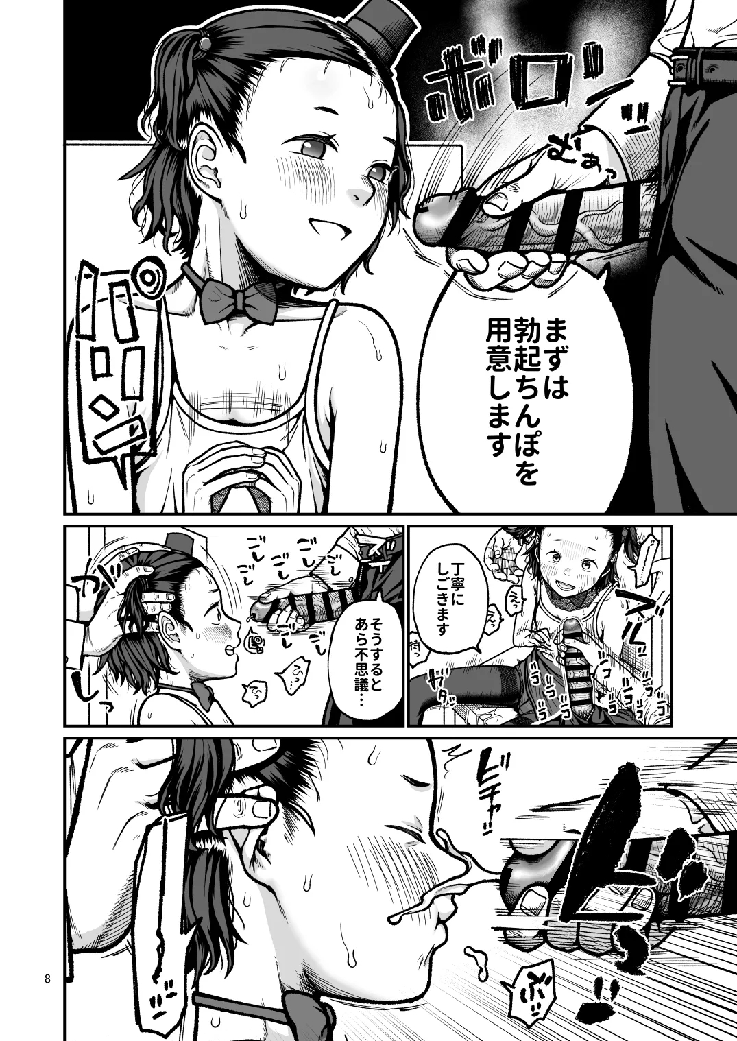 Tane o Sagaseshite Tane o Tsukete - Page 9
