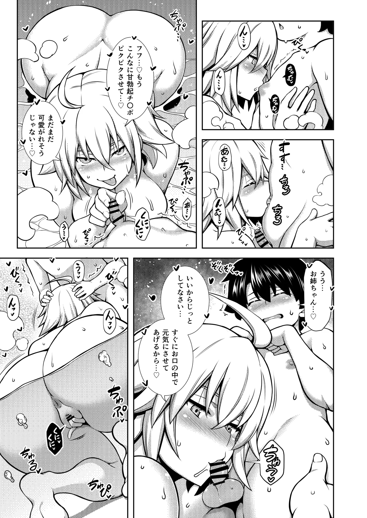 La faux - Page 20