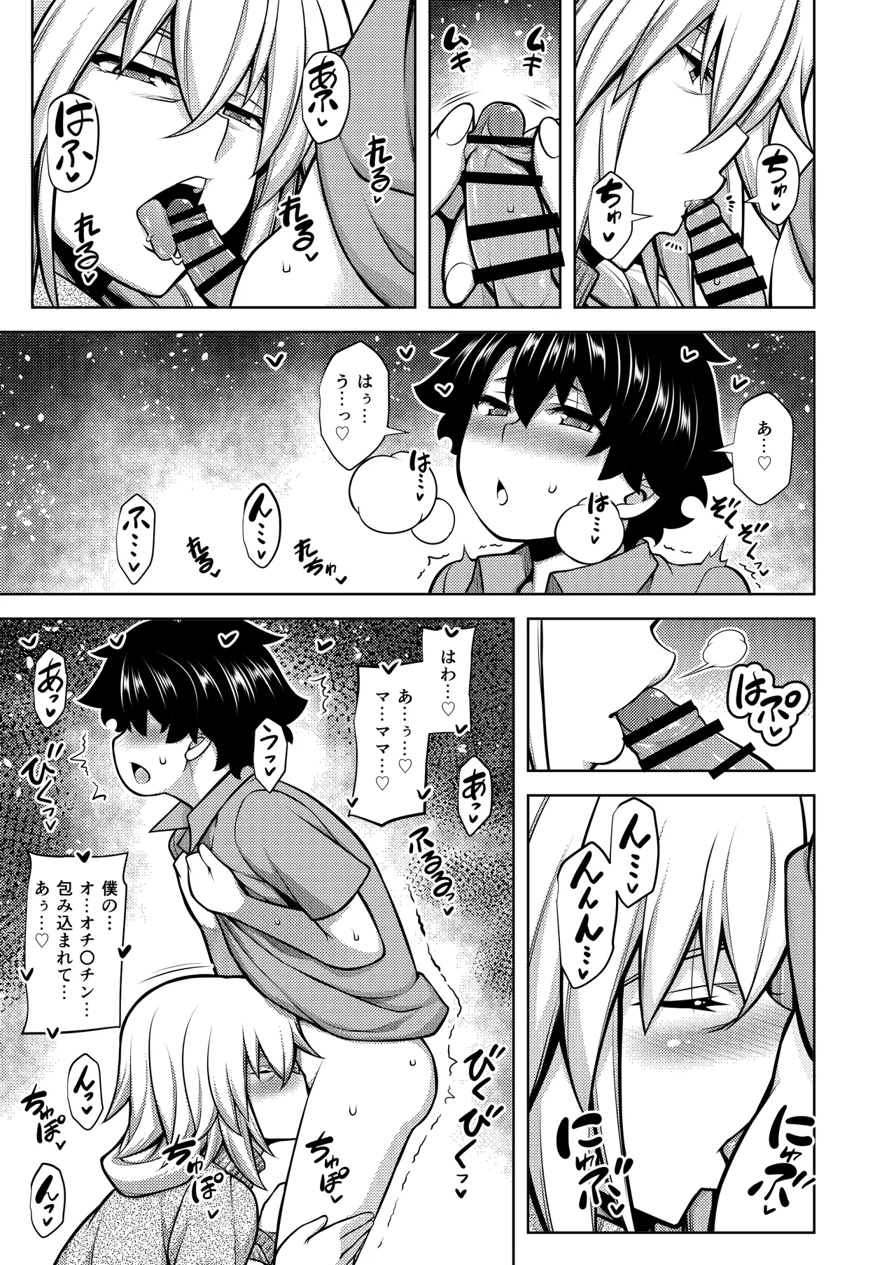 La faux - Page 6