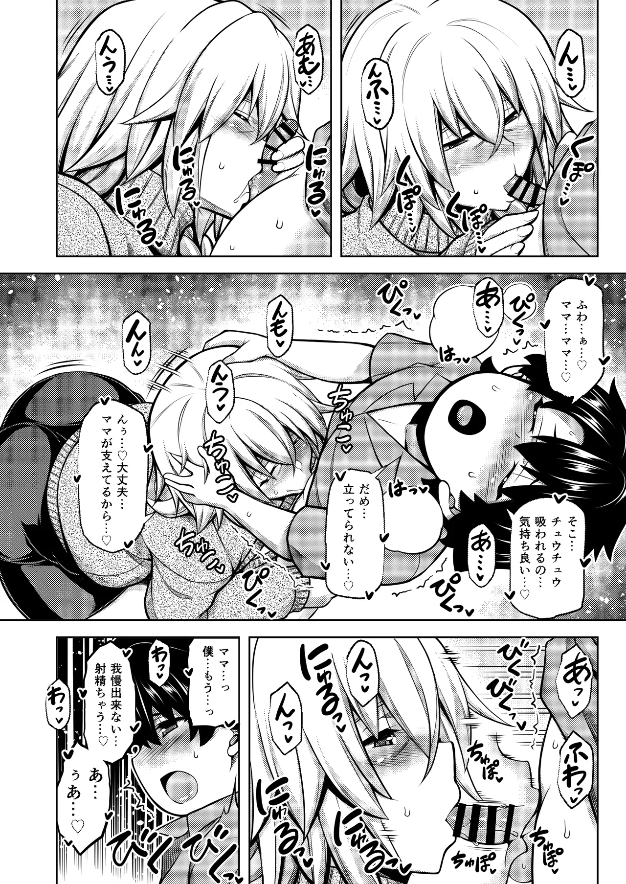 La faux - Page 7