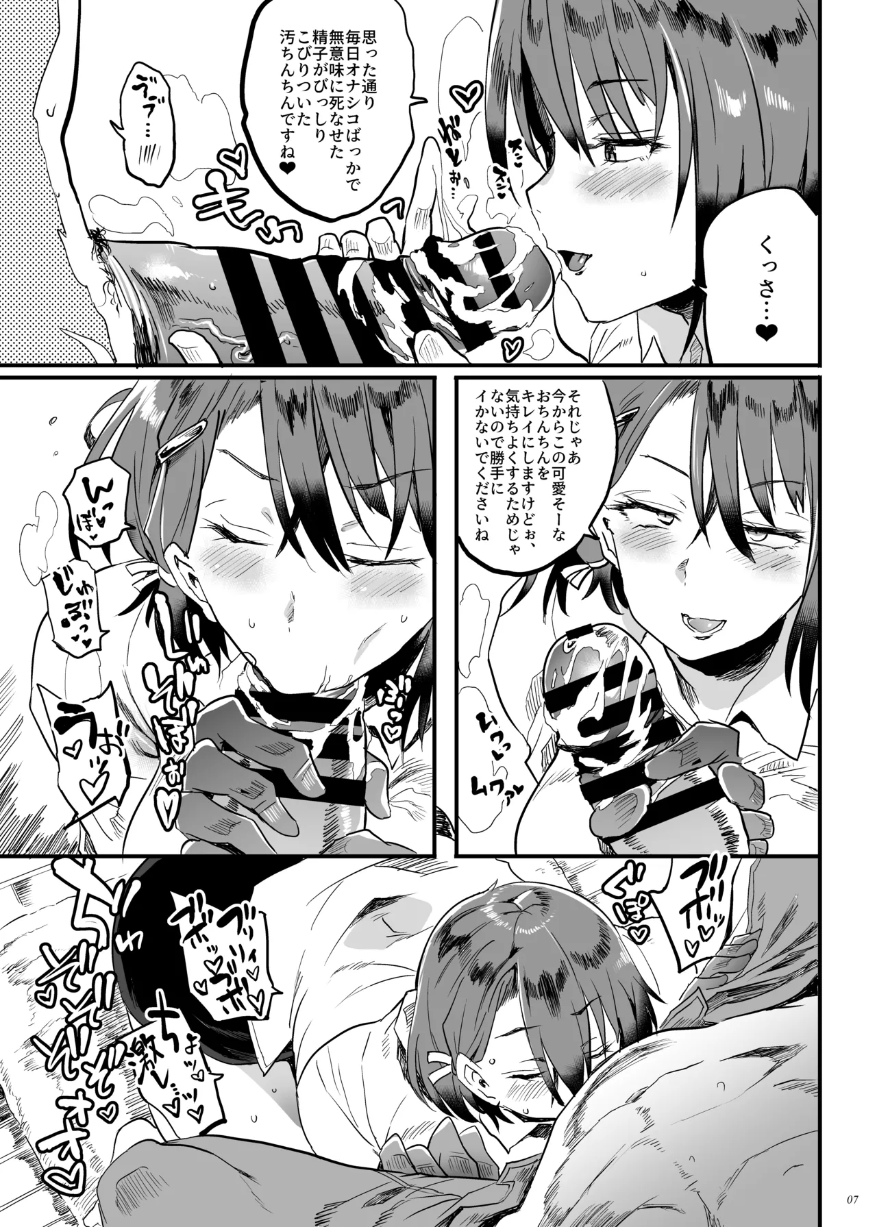 Tonari no OL-san wa Shikkari Kanrishinai to Ki ga Sumanai - Page 6