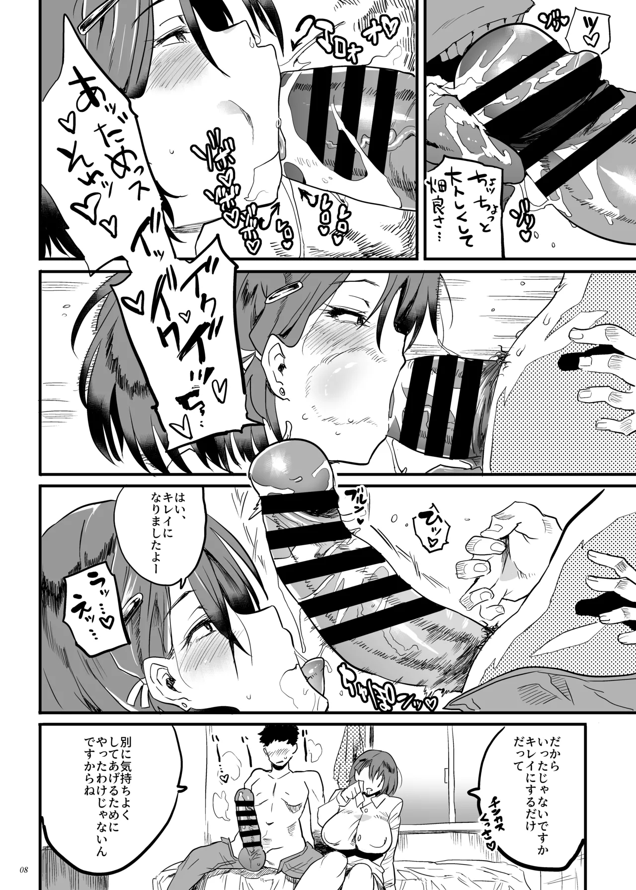 Tonari no OL-san wa Shikkari Kanrishinai to Ki ga Sumanai - Page 7
