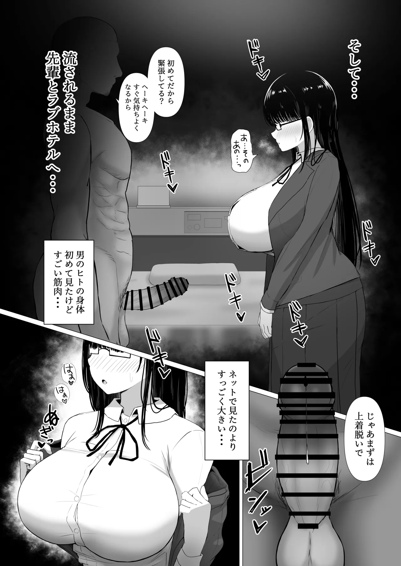 Nagasare Ochiru Kiyowa na Jimi Kyonyuu ga Charao no SeFri ni Ochiru made. - Page 11