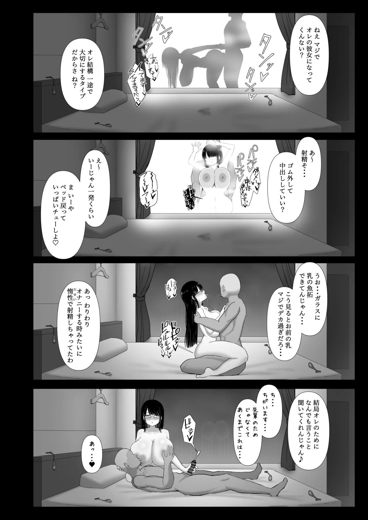 Nagasare Ochiru Kiyowa na Jimi Kyonyuu ga Charao no SeFri ni Ochiru made. - Page 26