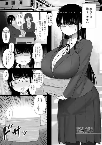 Nagasare Ochiru Kiyowa na Jimi Kyonyuu ga Charao no SeFri ni Ochiru made. 2