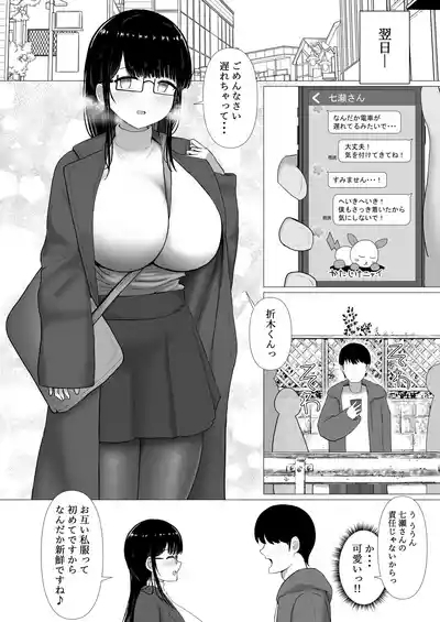 Nagasare Ochiru Kiyowa na Jimi Kyonyuu ga Charao no SeFri ni Ochiru made. 5