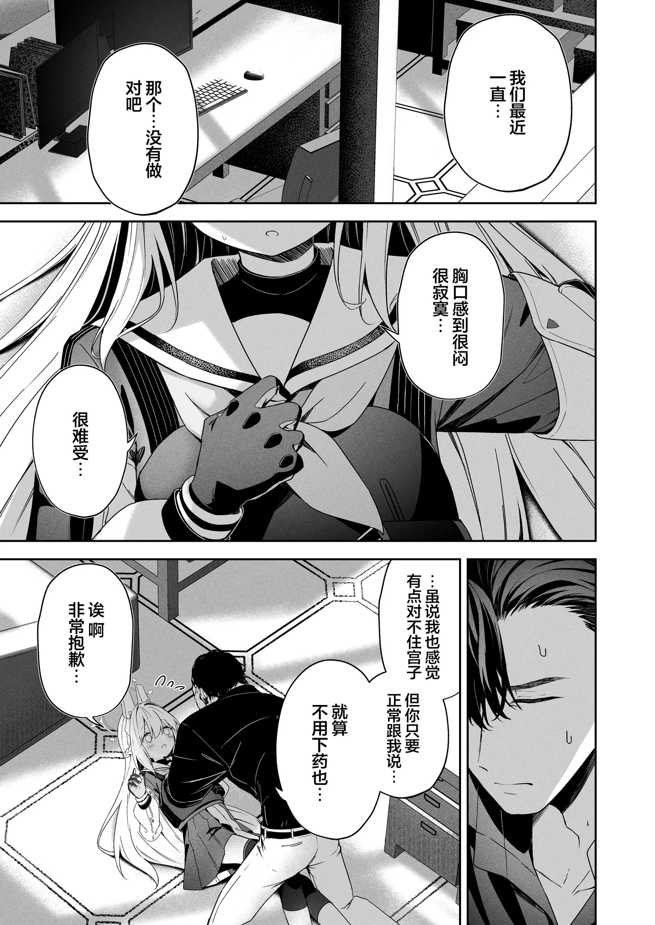 Honey Bunny? - Page 6