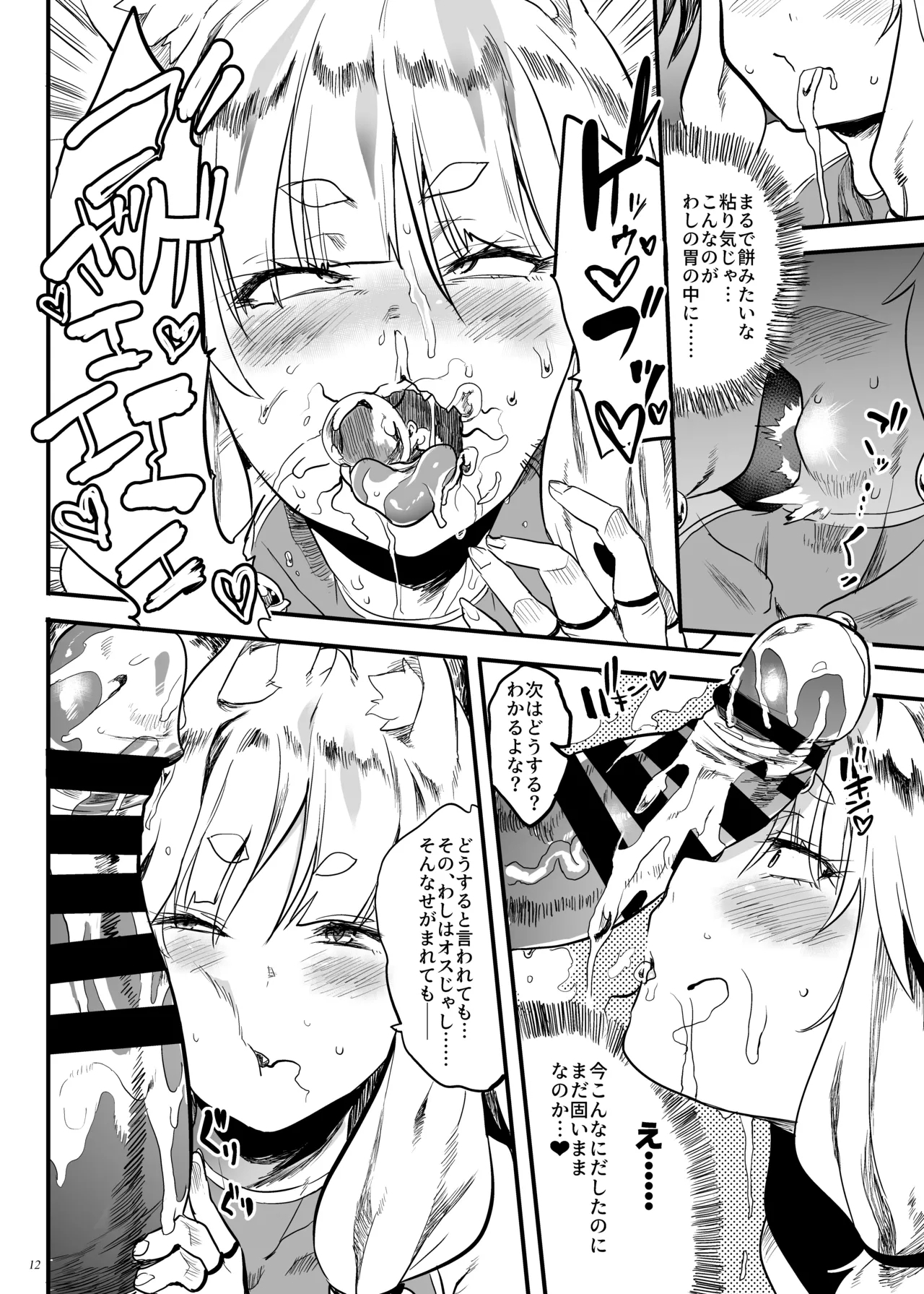 Konna ni Kawaii Okitsune-sama ni Tsuite Nai Wake ga Nai! - Page 11