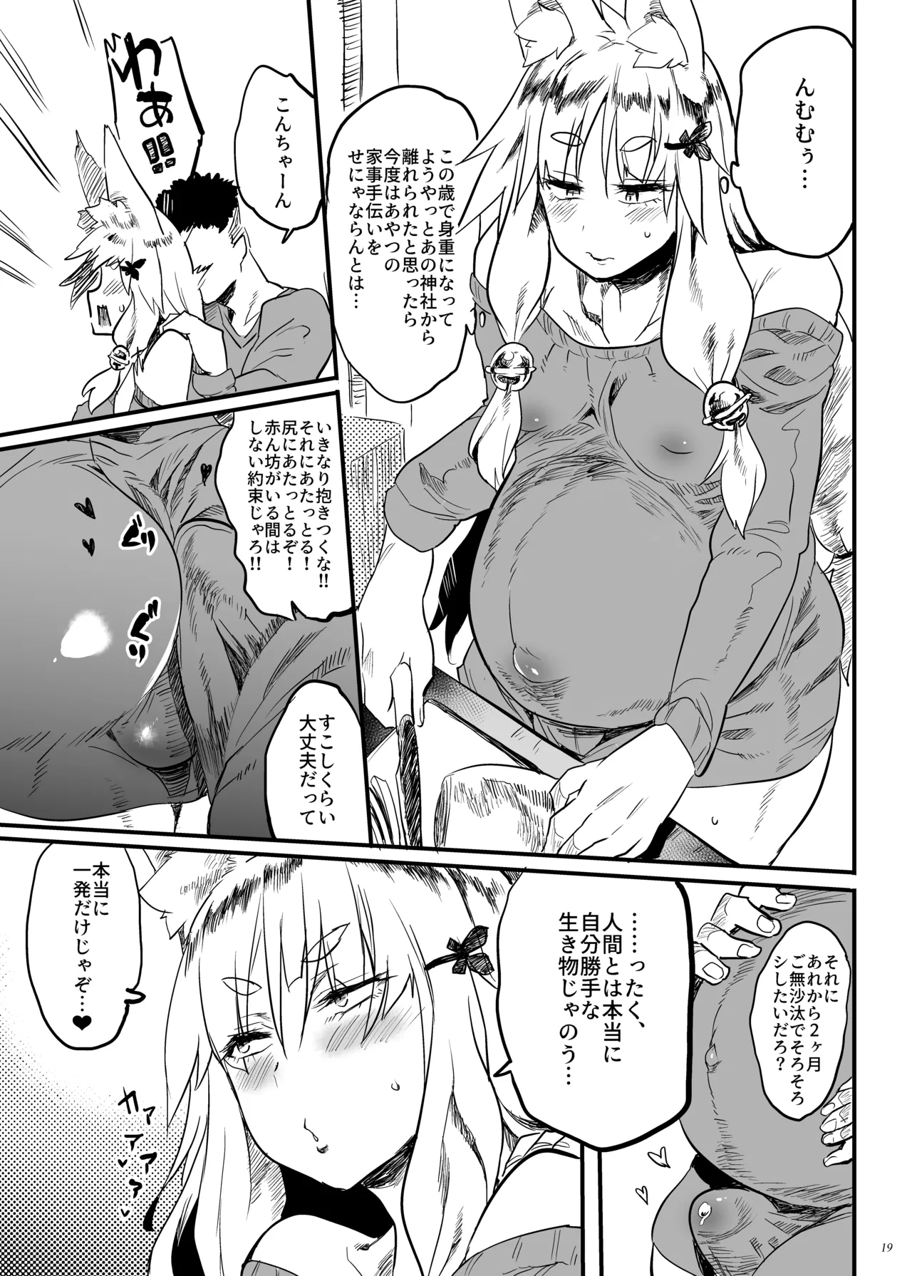 Konna ni Kawaii Okitsune-sama ni Tsuite Nai Wake ga Nai! - Page 18