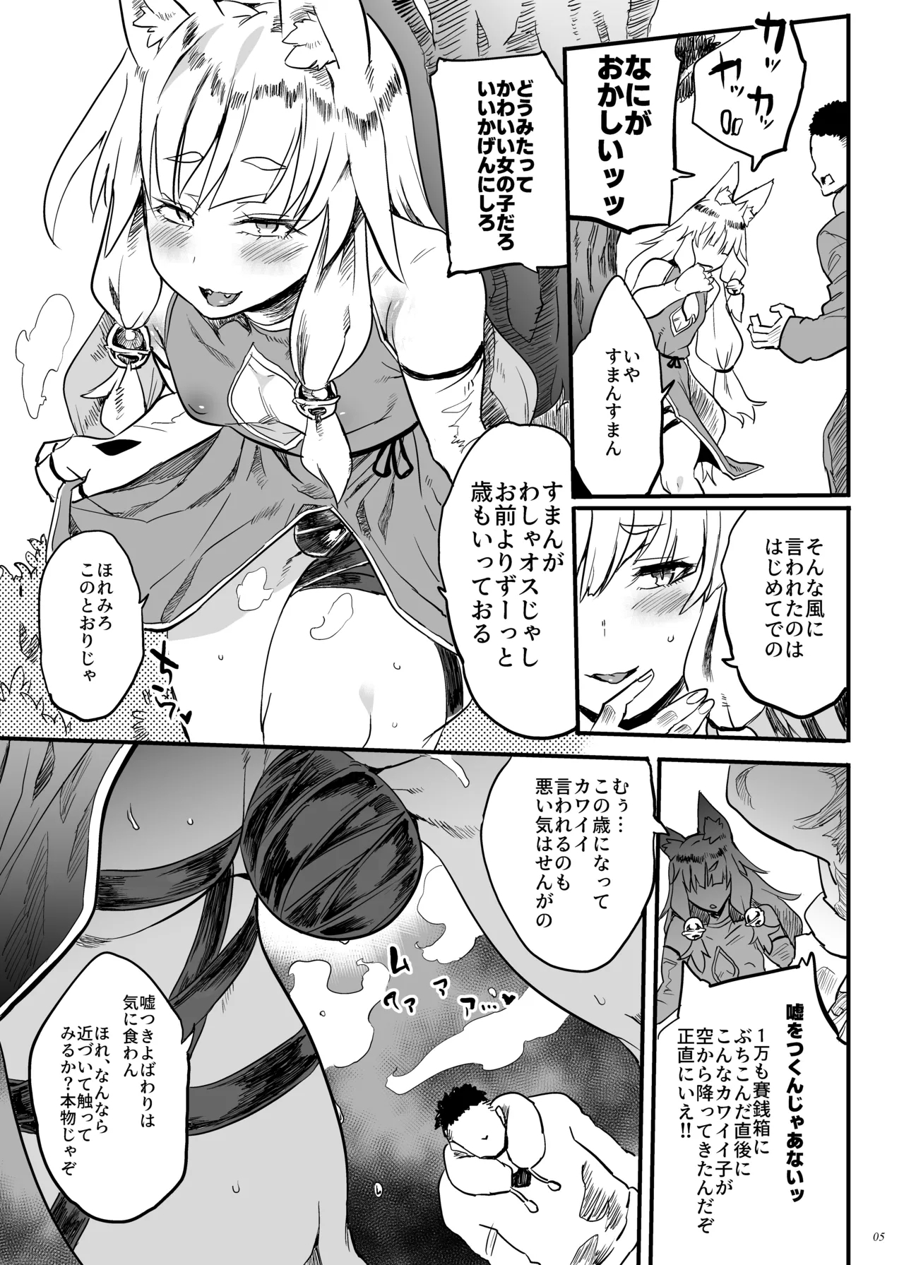 Konna ni Kawaii Okitsune-sama ni Tsuite Nai Wake ga Nai! - Page 4