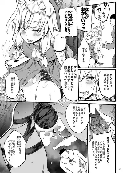 Konna ni Kawaii Okitsune-sama ni Tsuite Nai Wake ga Nai! 4