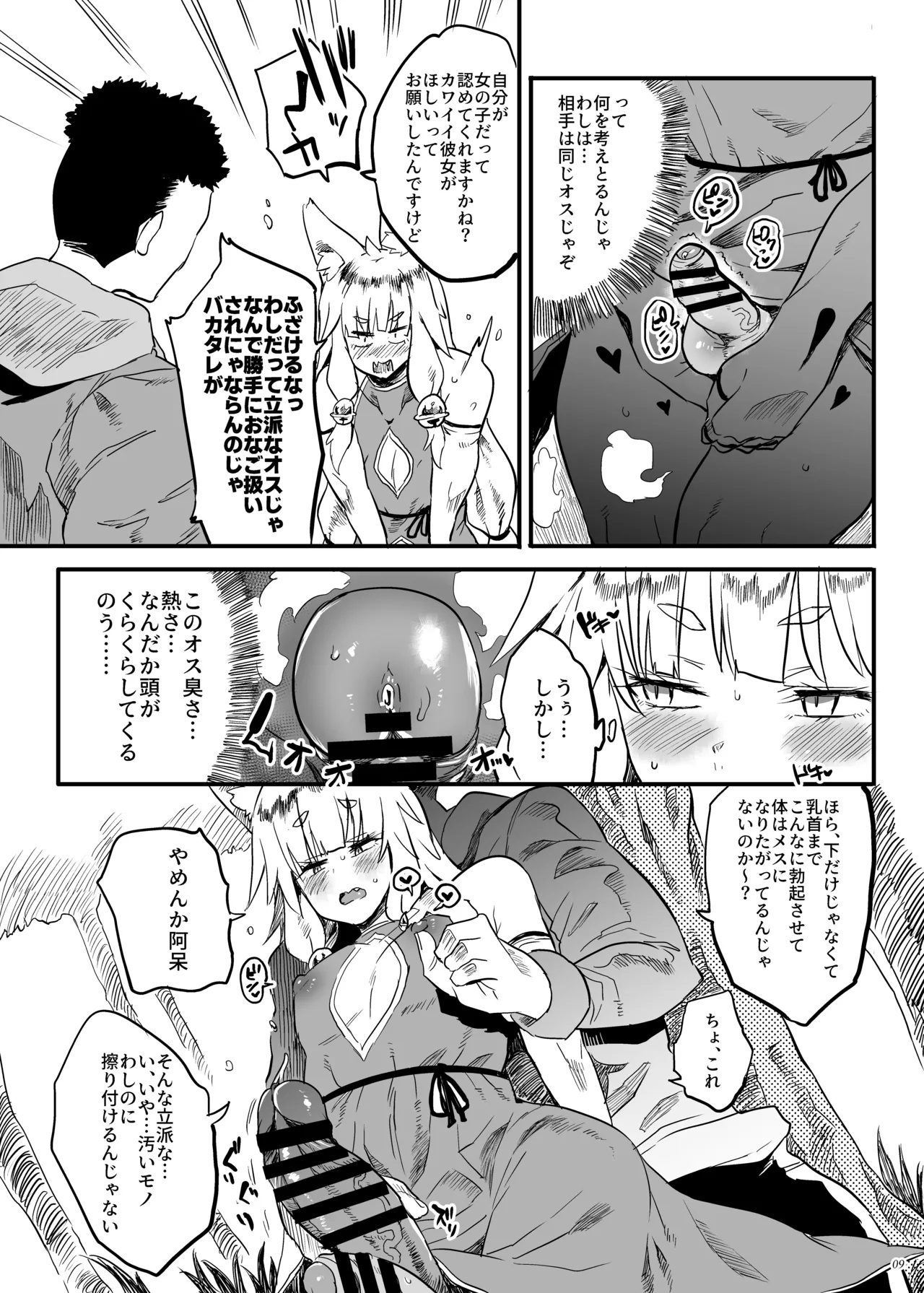 Konna ni Kawaii Okitsune-sama ni Tsuite Nai Wake ga Nai! - Page 8