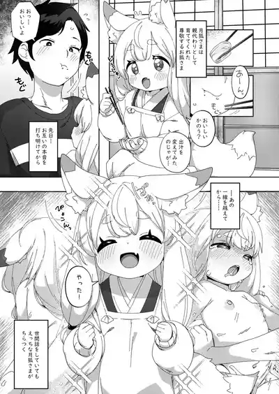 Tsukiko-sama ni Amaetai 2 2
