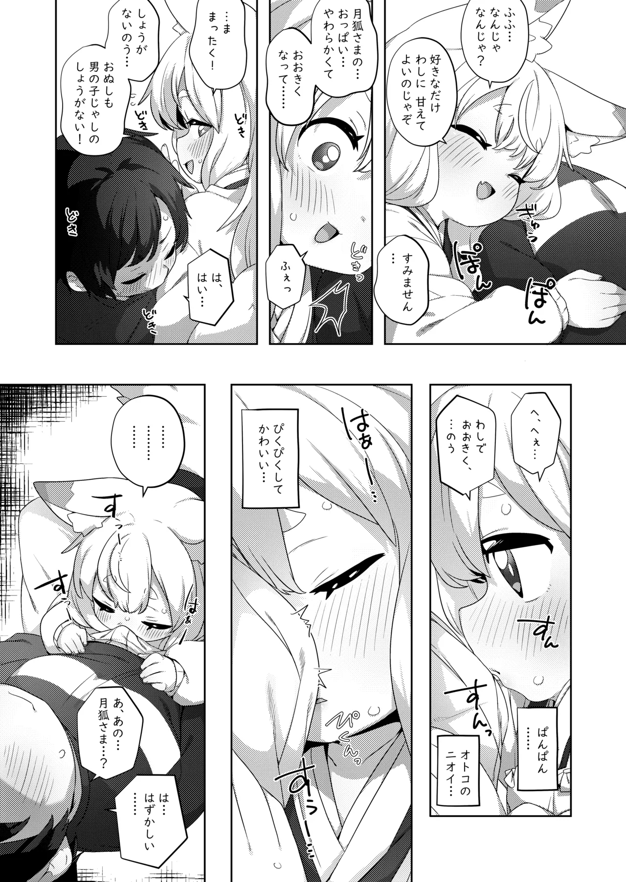 Tsukiko-sama ni Amaetai 2 - Page 5