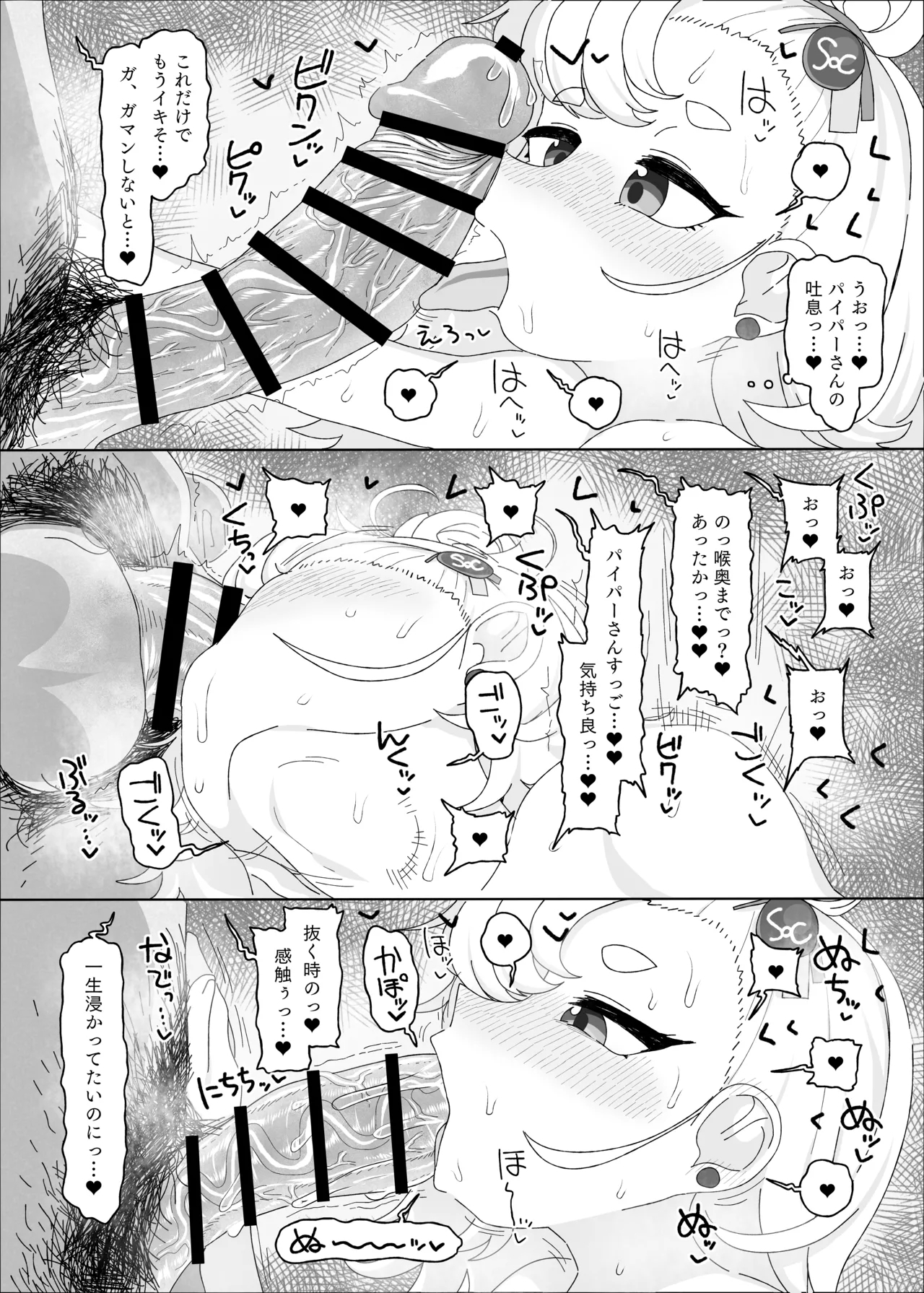 Piper vs Saimin Oji-san - Page 10