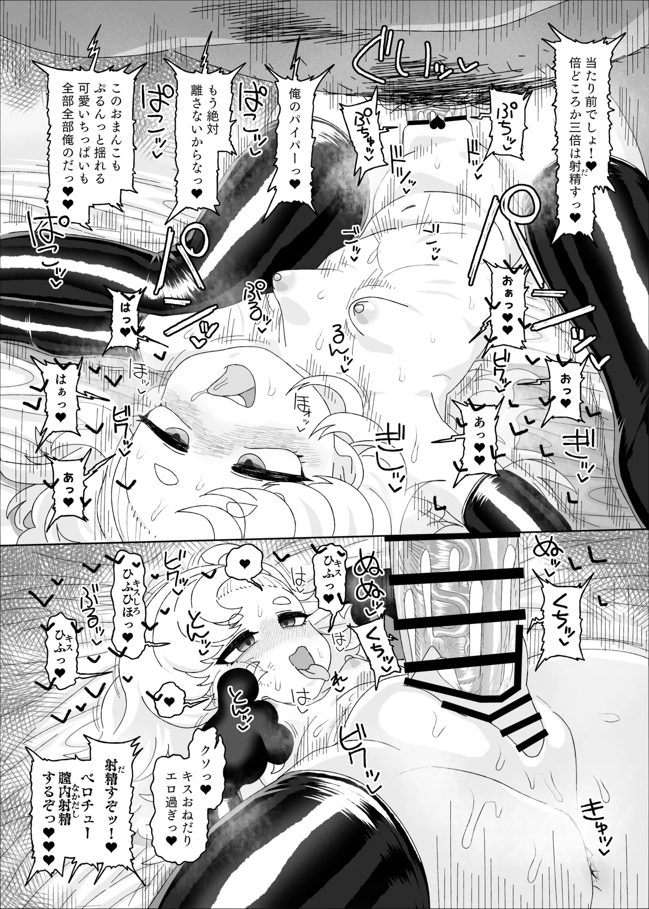 Piper vs Saimin Oji-san - Page 26