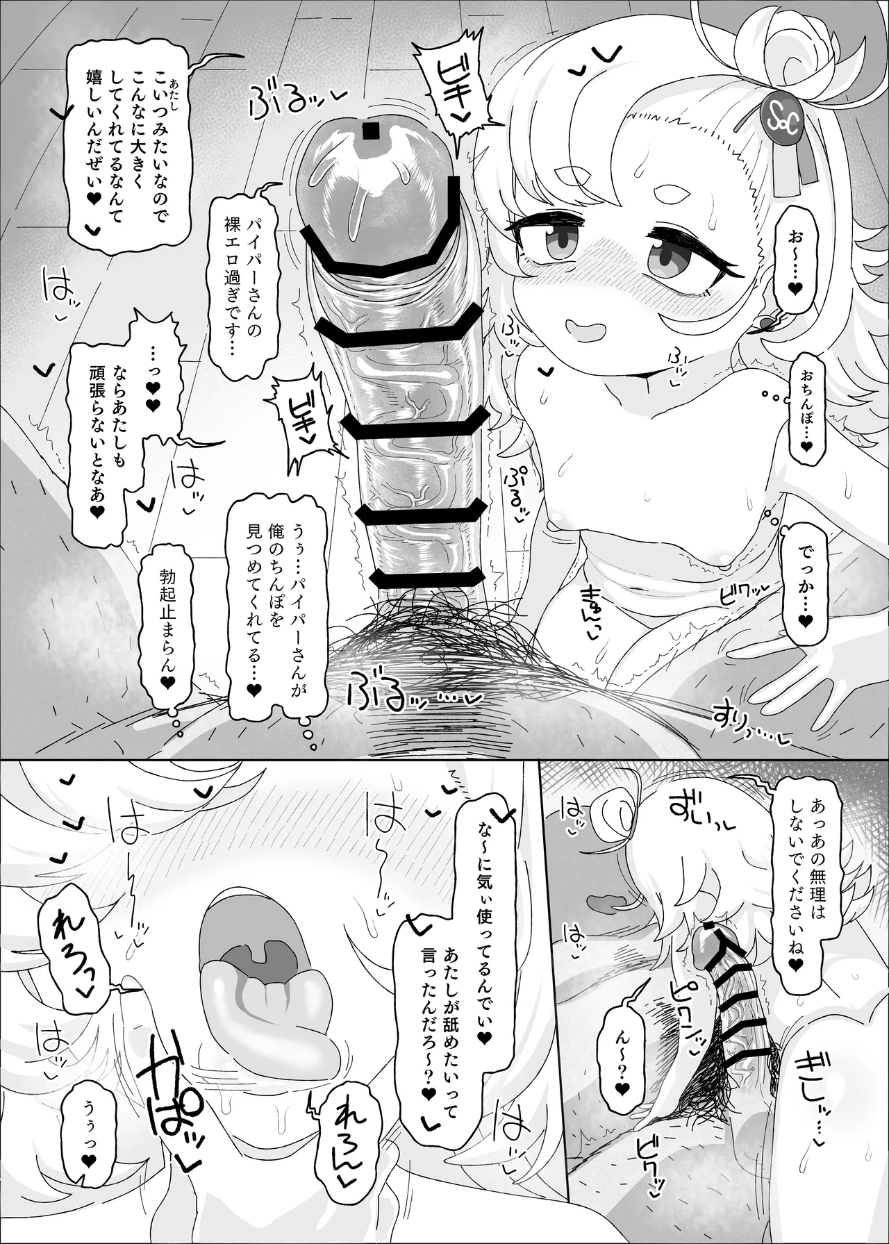 Piper vs Saimin Oji-san - Page 9