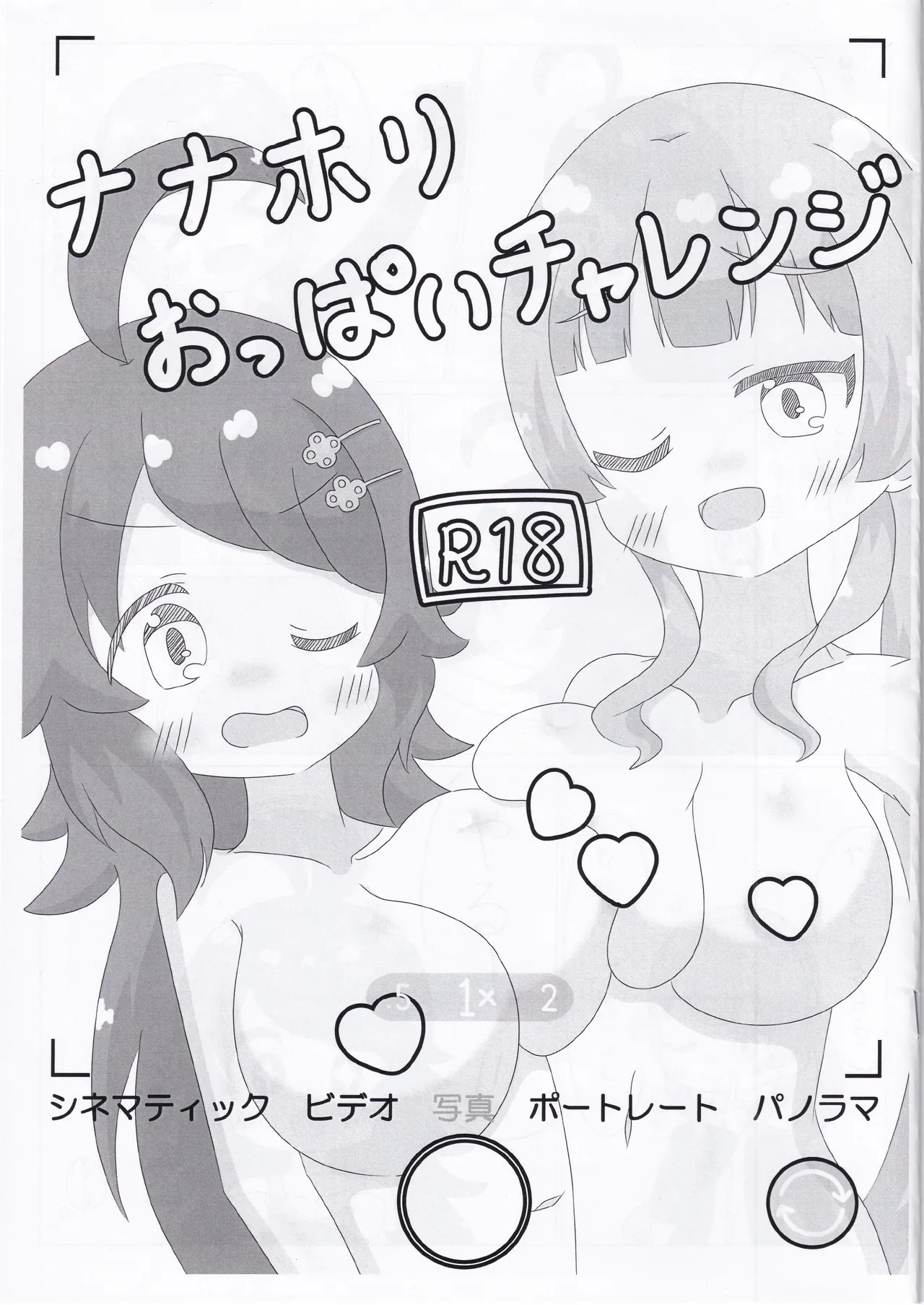NanaHori Oppai Challenge 1