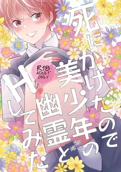 Shinikaketanode Bishounen no Yuurei to H Shitemita 1