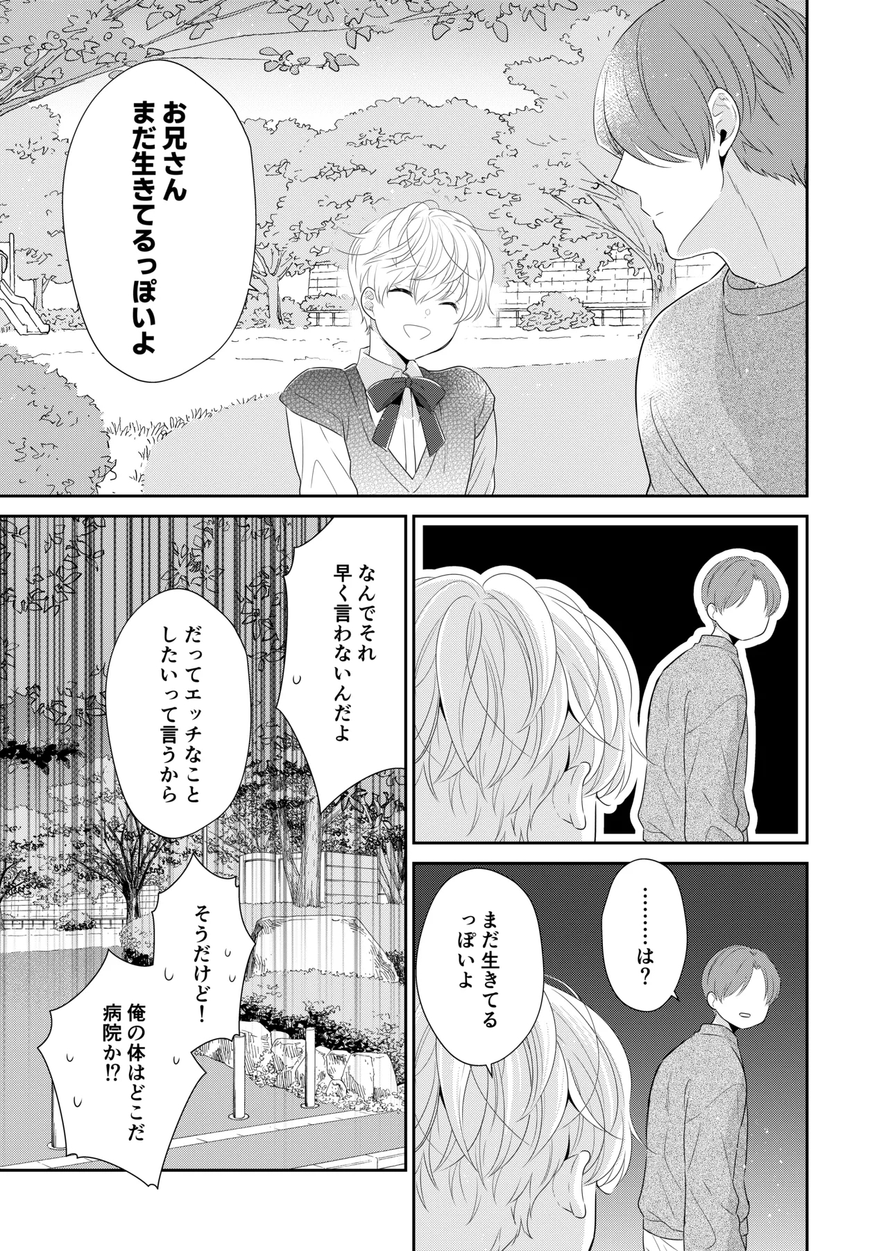 Shinikaketanode Bishounen no Yuurei to H Shitemita - Page 22