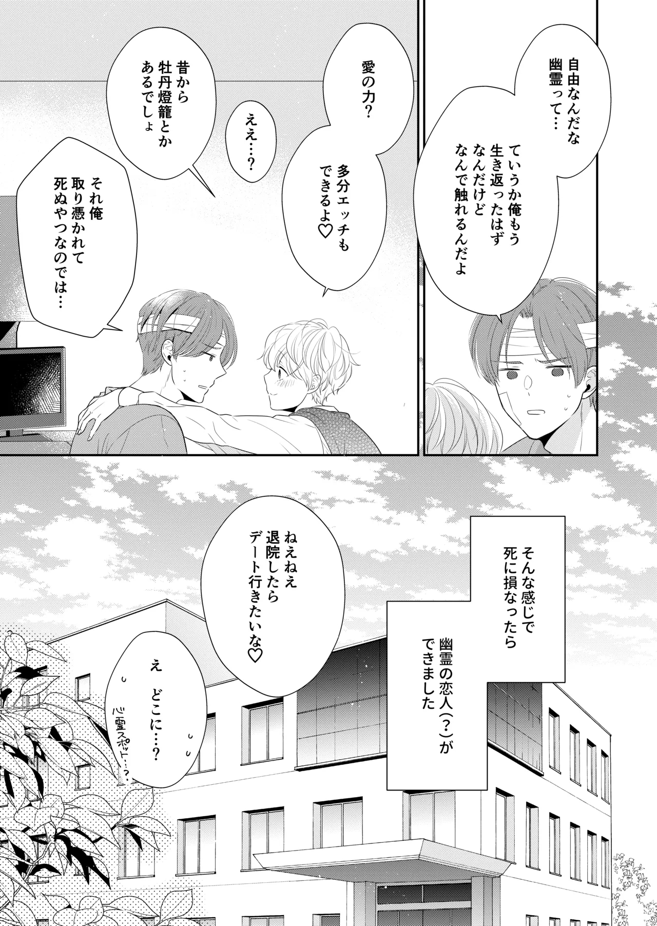 Shinikaketanode Bishounen no Yuurei to H Shitemita - Page 26