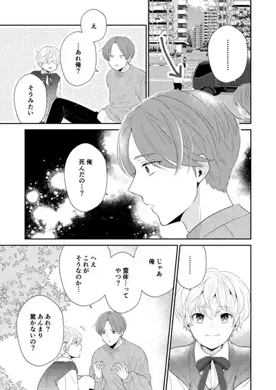 Shinikaketanode Bishounen no Yuurei to H Shitemita 4