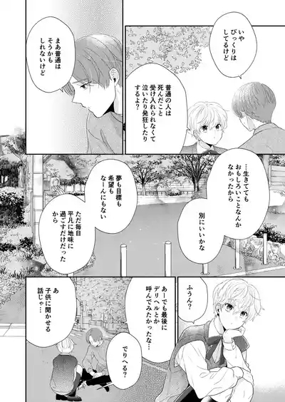 Shinikaketanode Bishounen no Yuurei to H Shitemita 5