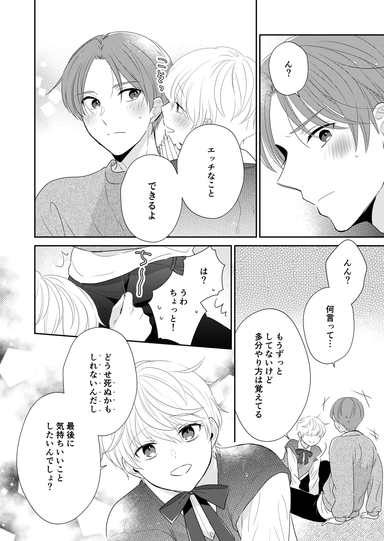 Shinikaketanode Bishounen no Yuurei to H Shitemita - Page 9