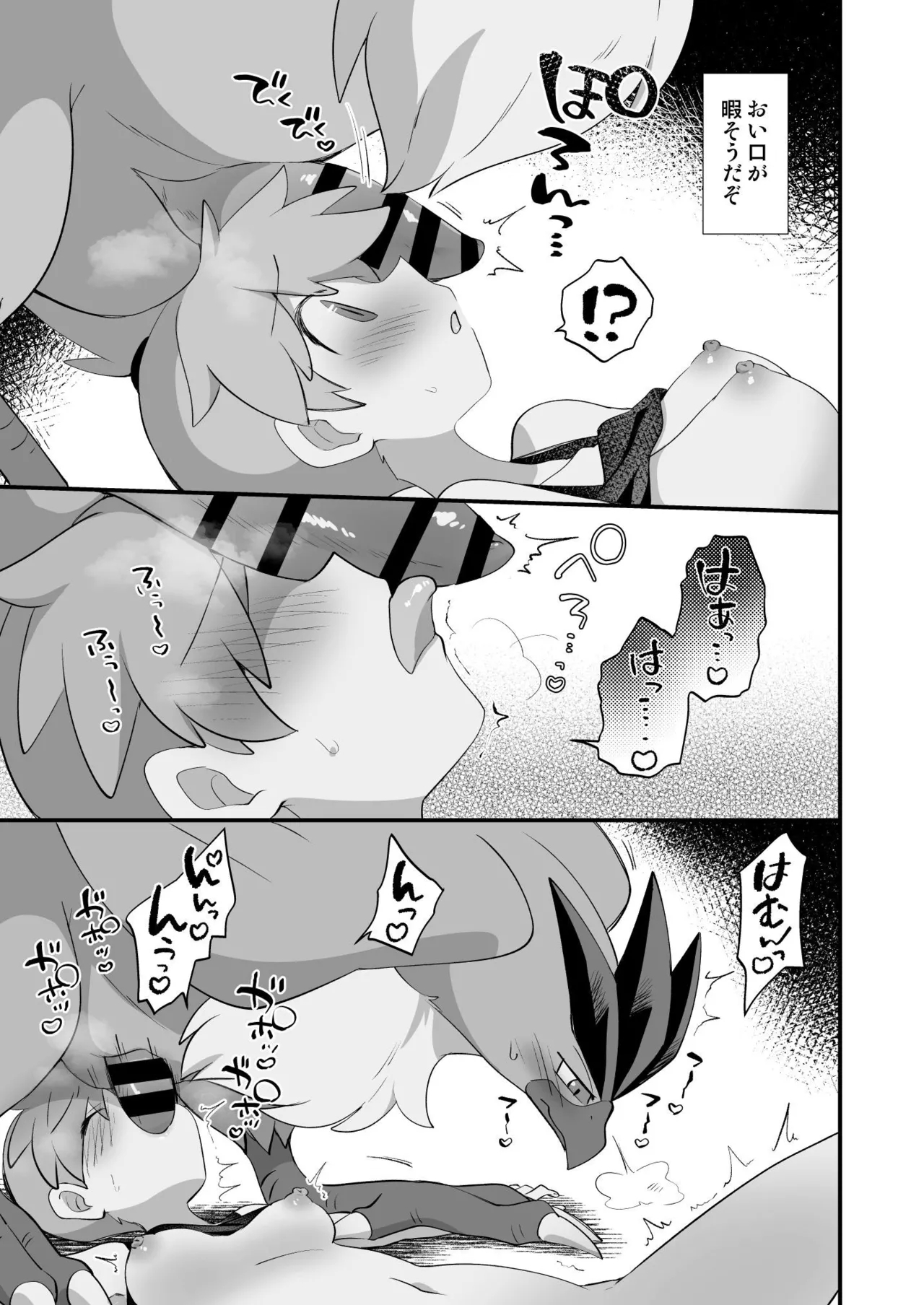 Energy o Tsukeru ni wa - Page 13