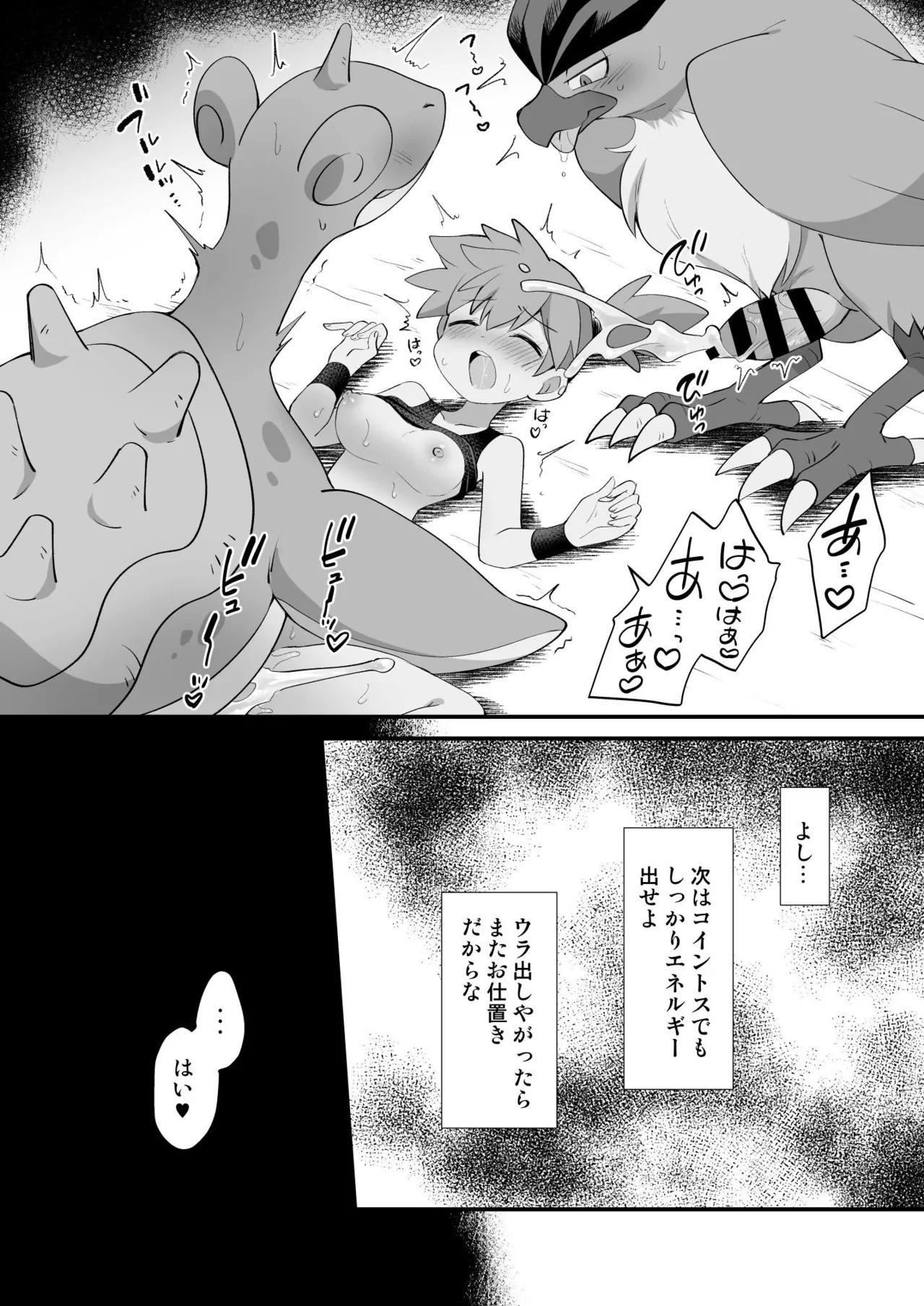 Energy o Tsukeru ni wa - Page 16
