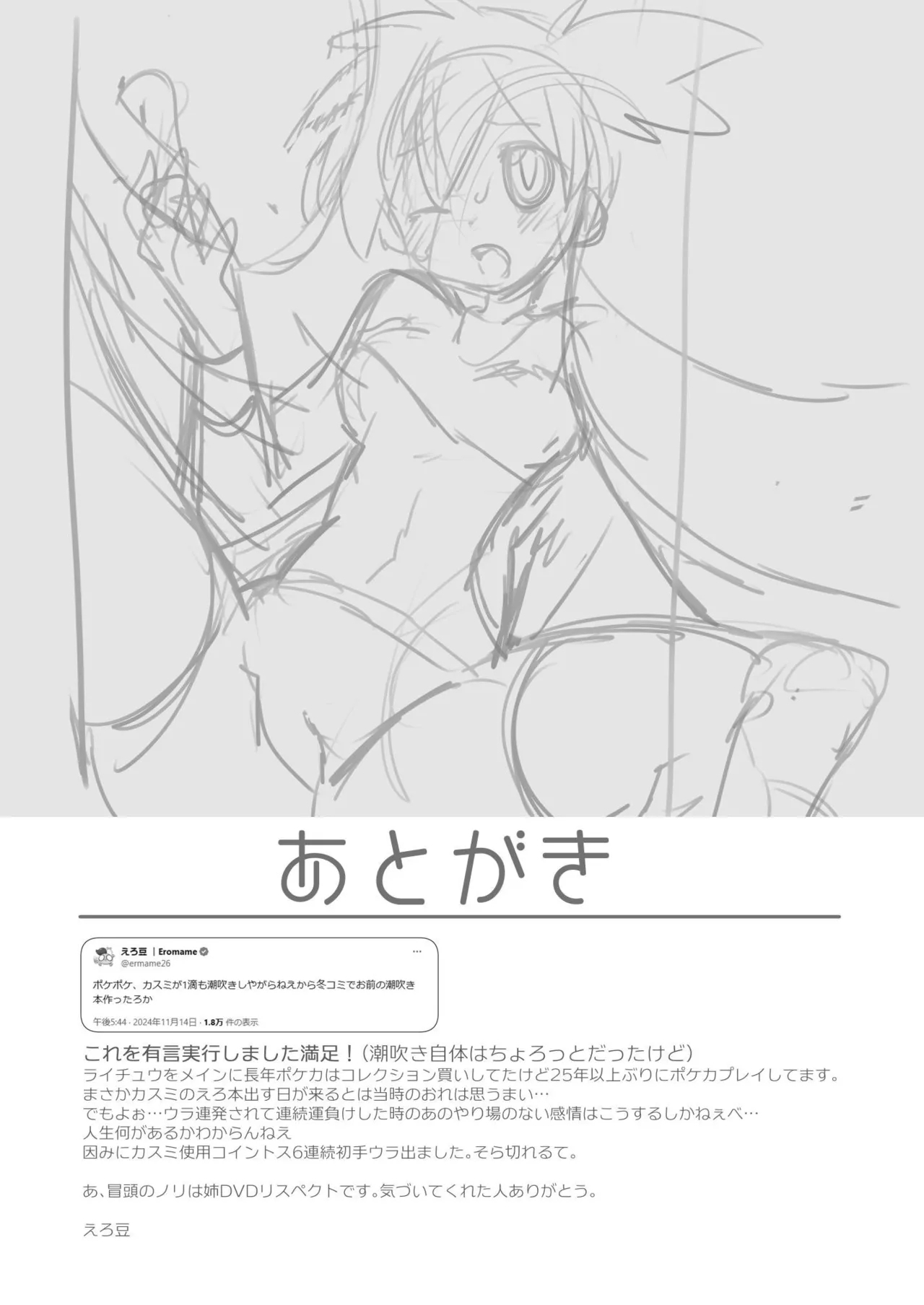 Energy o Tsukeru ni wa - Page 17