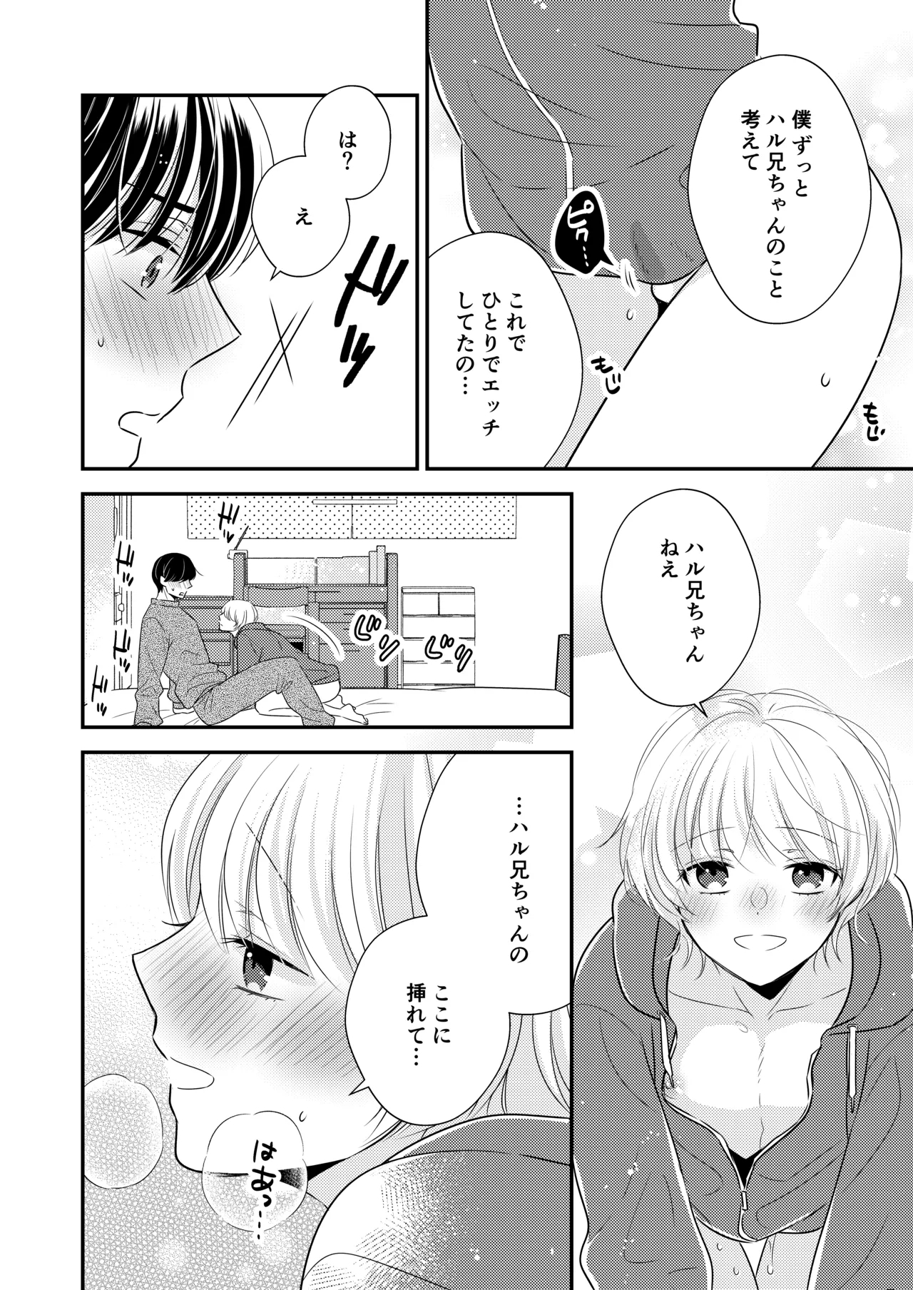 Tonari no Otokonoko - Page 13