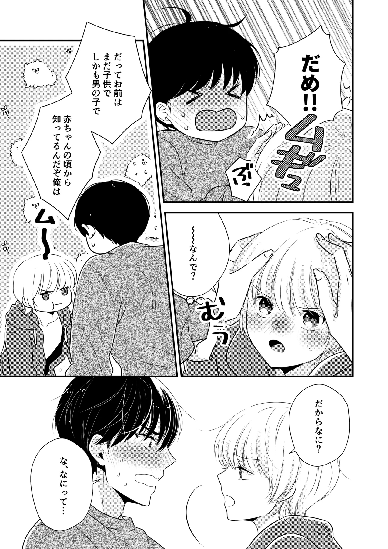 Tonari no Otokonoko - Page 14