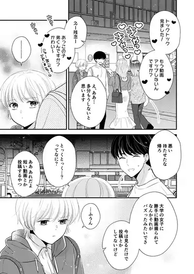 Tonari no Otokonoko 4