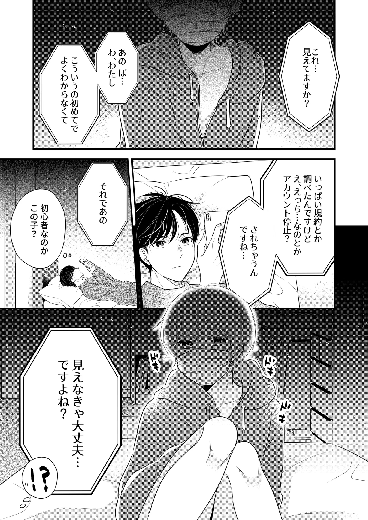 Tonari no Otokonoko - Page 6