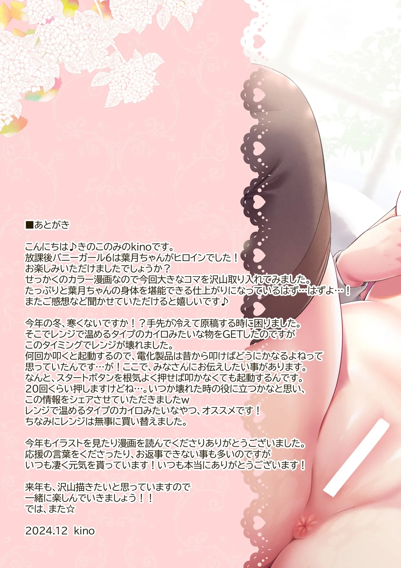 Seiso na Hatsujouki Bunny Girl ha Ippatsu Yaritai Based on Houkago Bunny Girl - A NEAT BUNNY GIRL IN HEATTO HAVE SEX ONCE. No.06 - Page 22