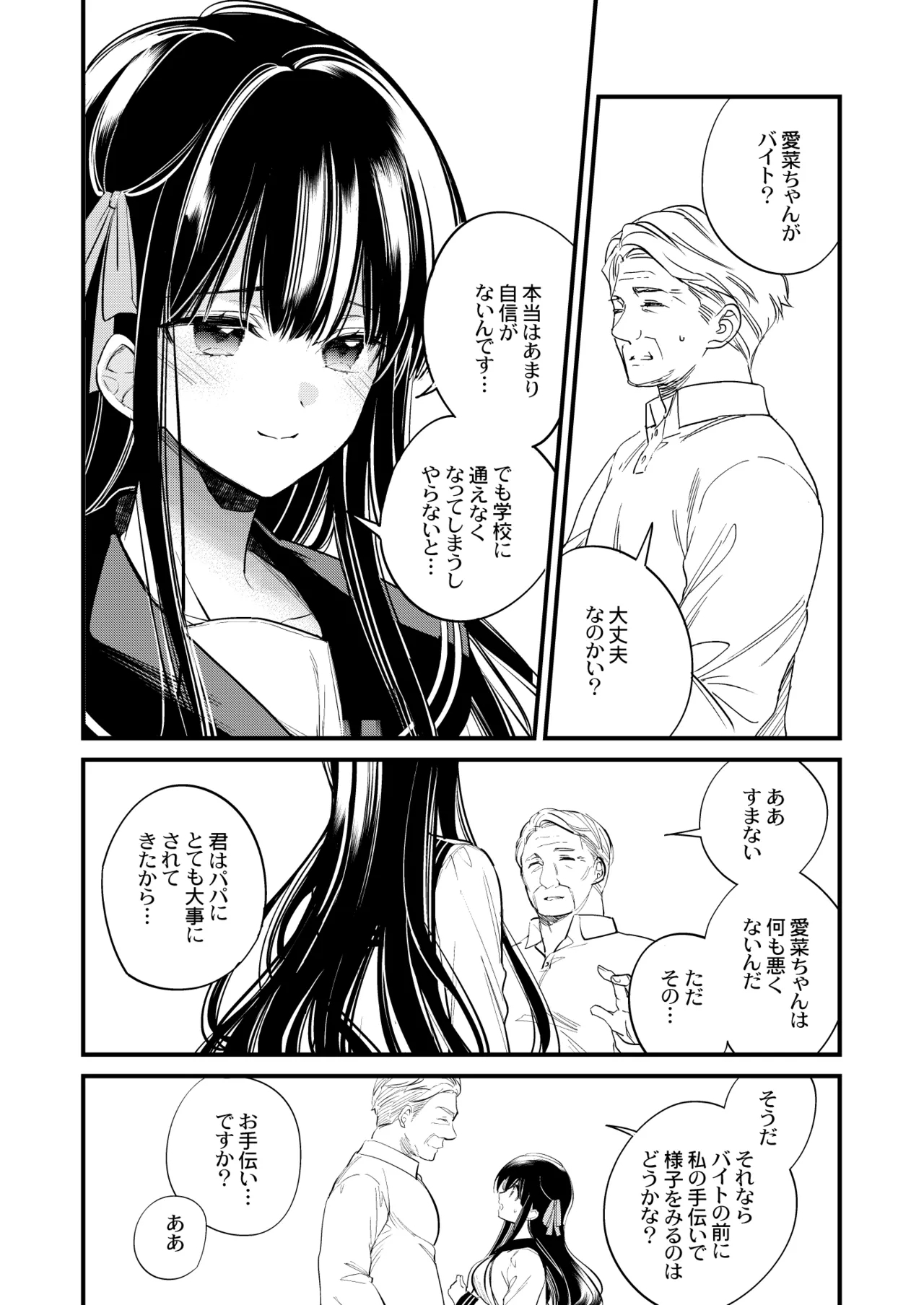 Moto Ojou-sama wa kyou mo Moto Shitsuji ni Moteasobareru - Page 7