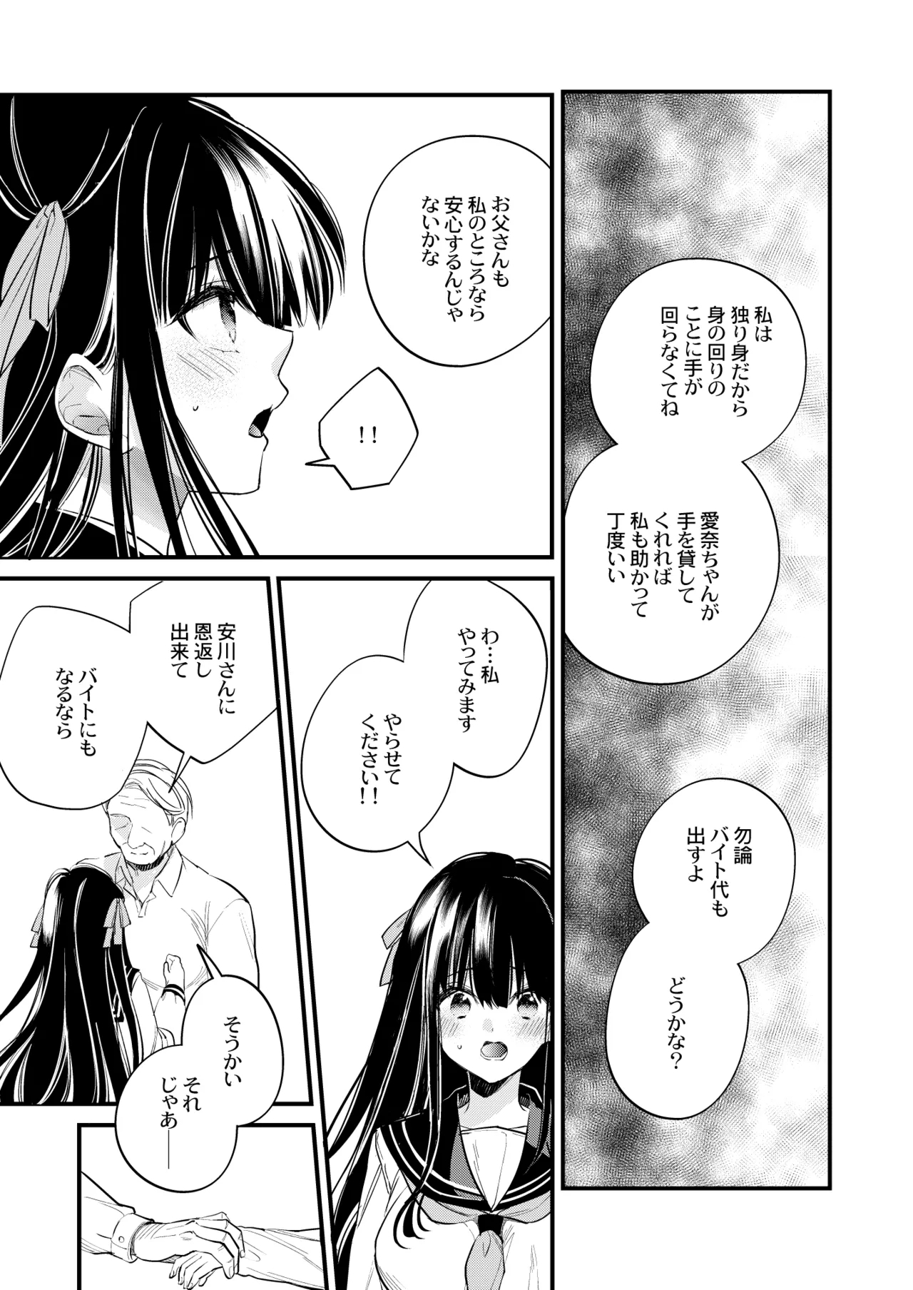 Moto Ojou-sama wa kyou mo Moto Shitsuji ni Moteasobareru - Page 8