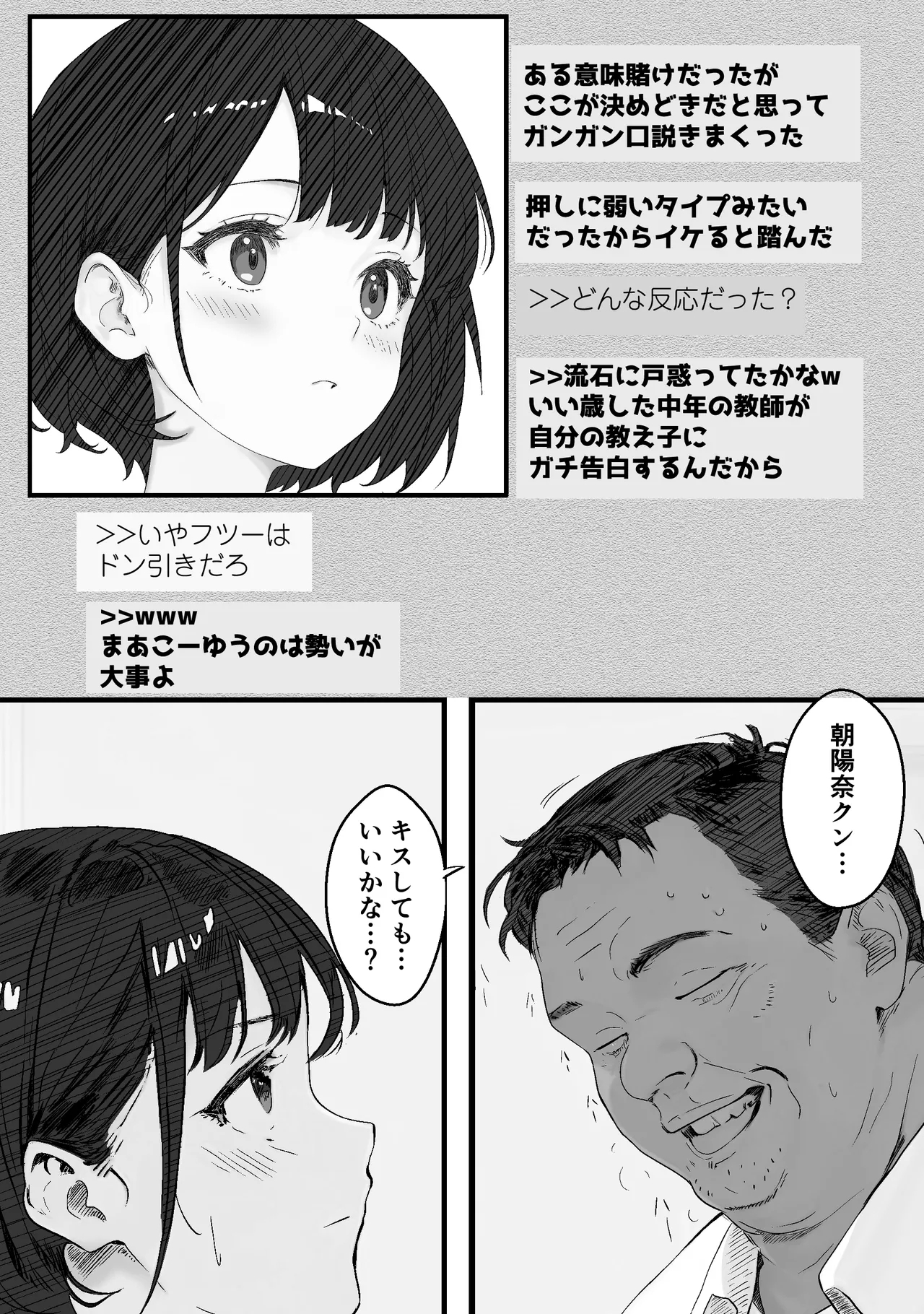 Sensei Sukidesu ~ Toaru SNS ni Sarasareta Seito - Page 10