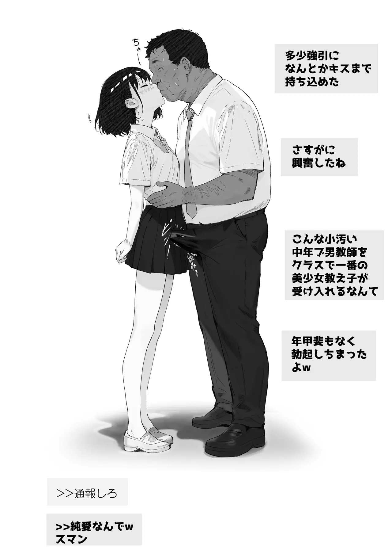 Sensei Sukidesu ~ Toaru SNS ni Sarasareta Seito - Page 12