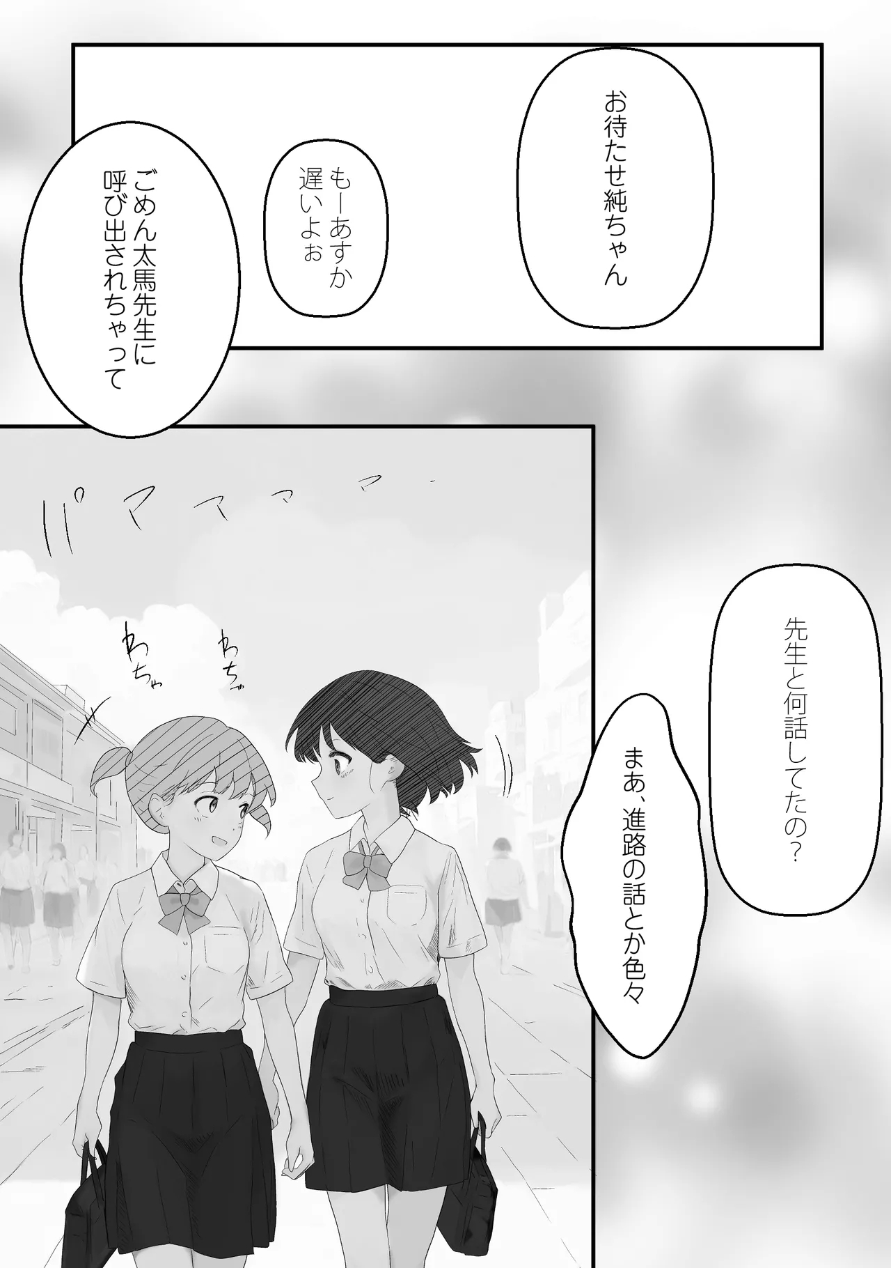 Sensei Sukidesu ~ Toaru SNS ni Sarasareta Seito - Page 19