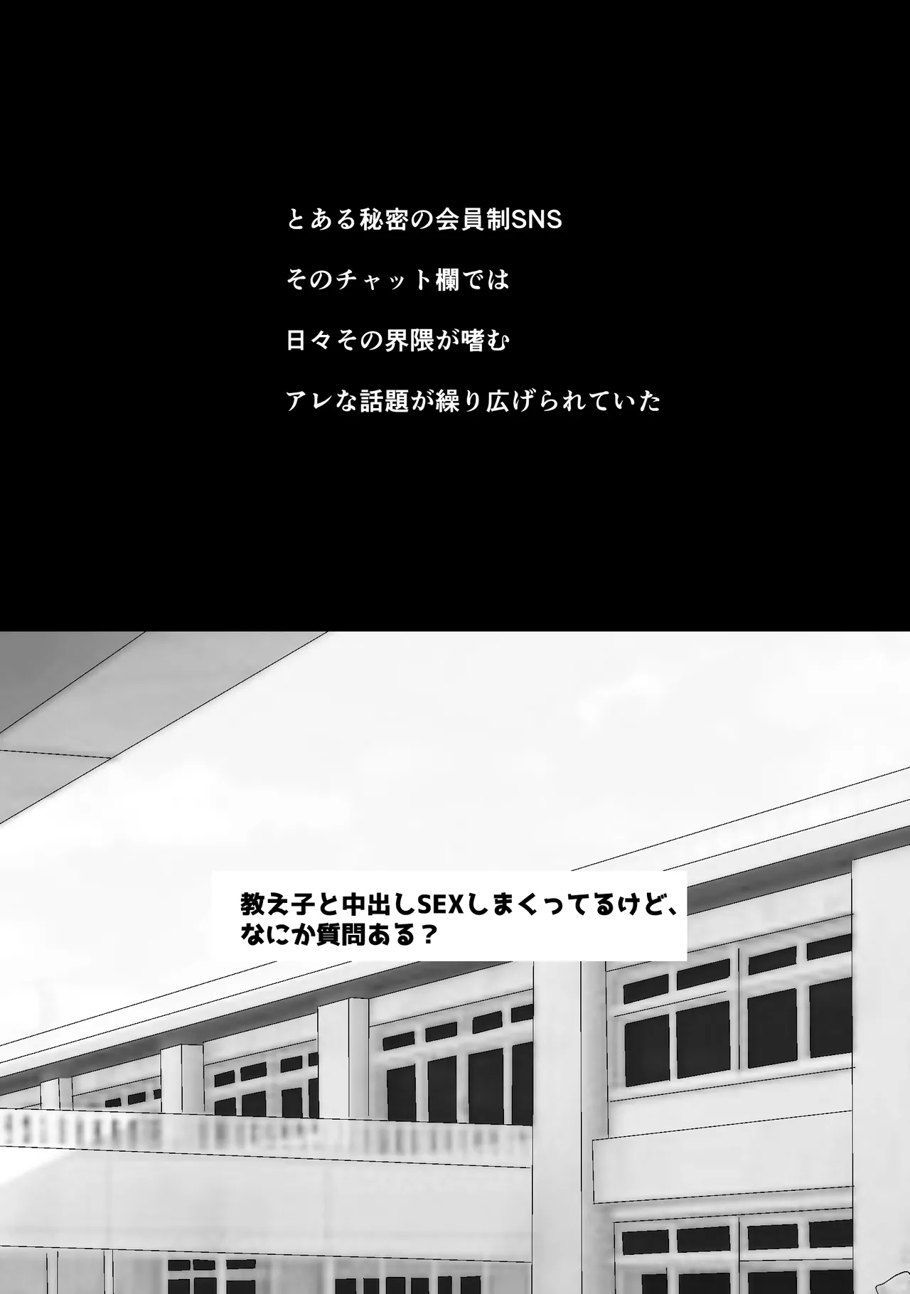 Sensei Sukidesu ~ Toaru SNS ni Sarasareta Seito - Page 3
