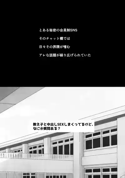 Sensei Sukidesu ~ Toaru SNS ni Sarasareta Seito 3