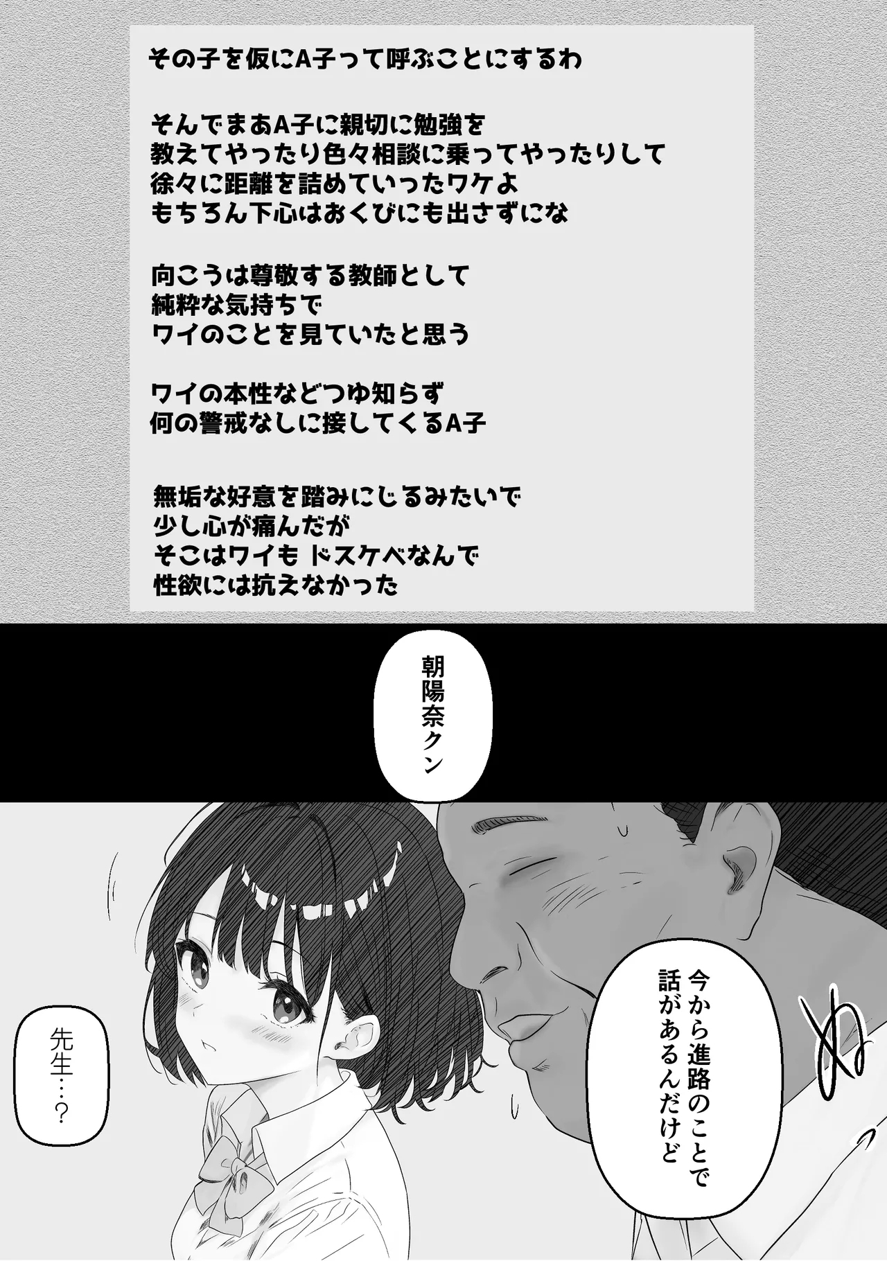 Sensei Sukidesu ~ Toaru SNS ni Sarasareta Seito - Page 8