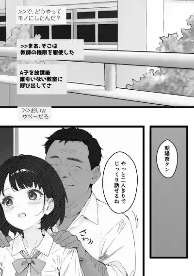 Sensei Sukidesu ~ Toaru SNS ni Sarasareta Seito 9