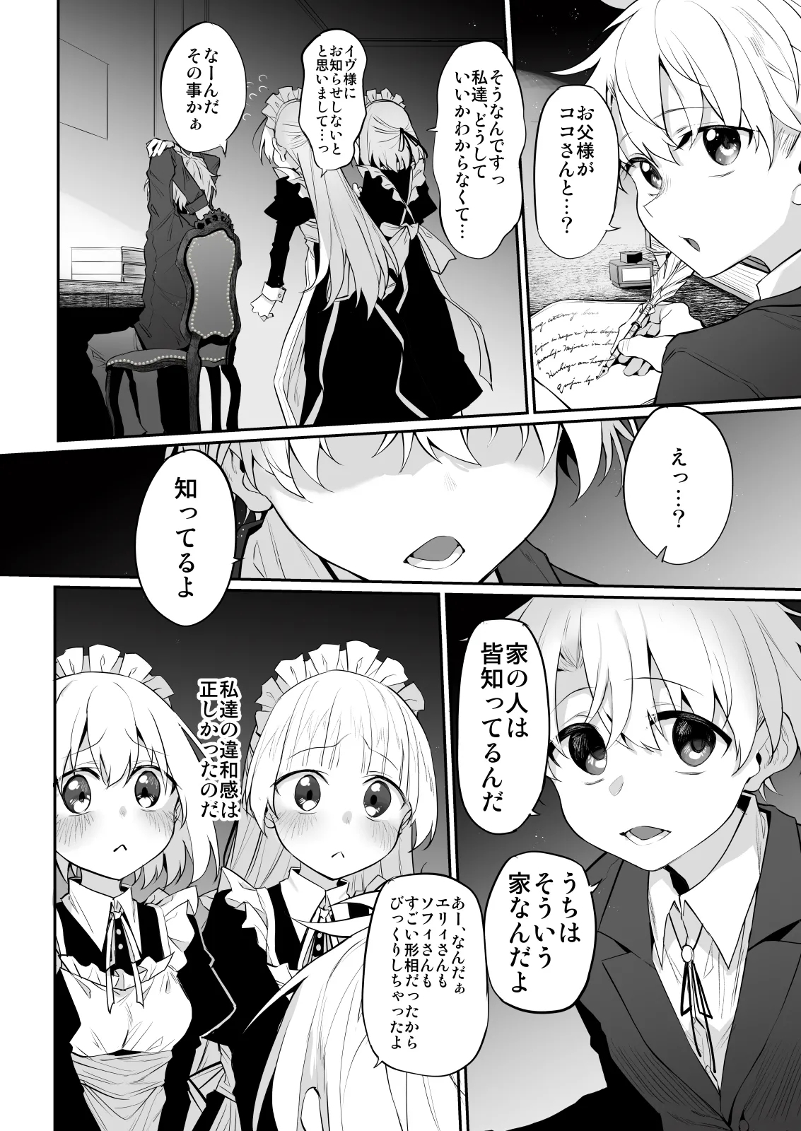 Hatsukoi Maidsama ni Choukyou Sarenai riyu ga nai~ - Page 12