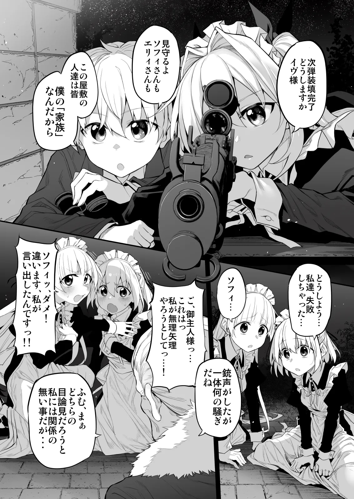 Hatsukoi Maidsama ni Choukyou Sarenai riyu ga nai~ - Page 15