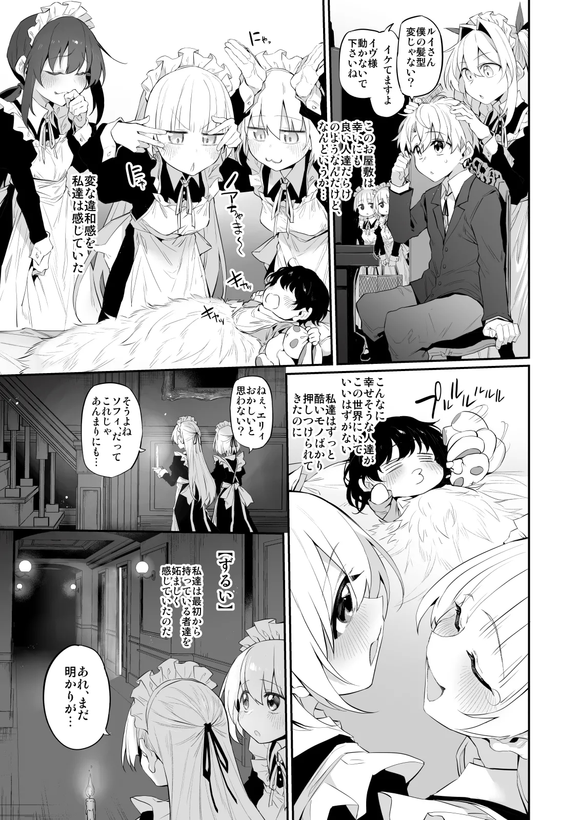 Hatsukoi Maidsama ni Choukyou Sarenai riyu ga nai~ - Page 9