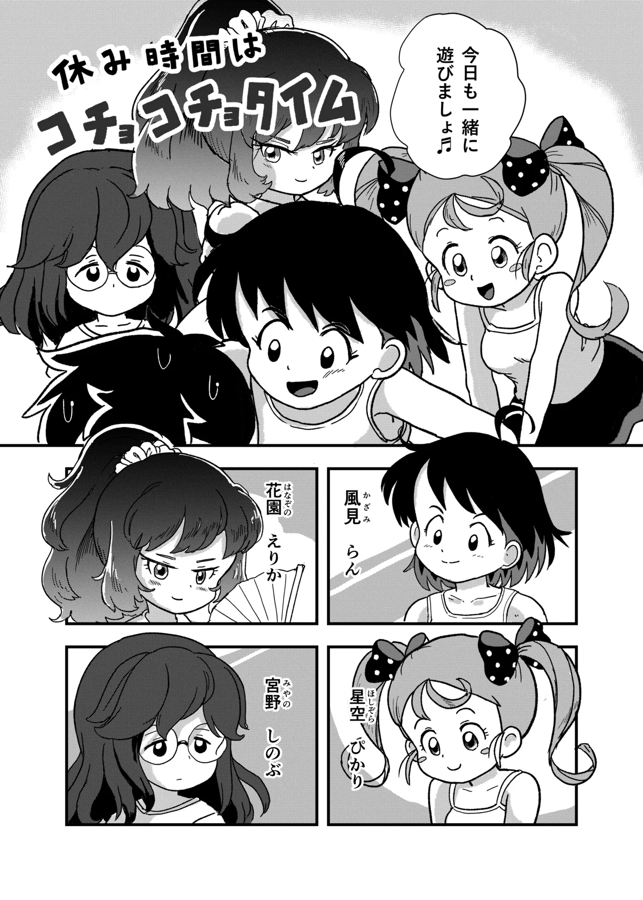 Yasumi Jikan wa Kochokocho Taimu - Page 3