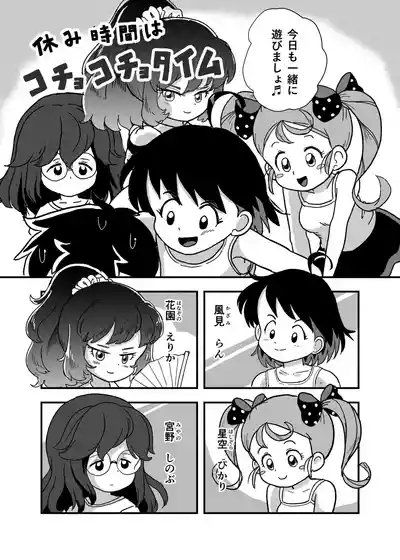 Yasumi Jikan wa Kochokocho Taimu 3